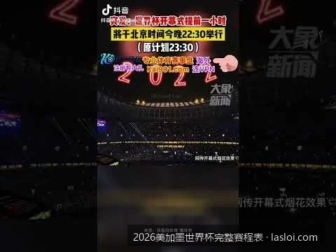 2026美加墨世界杯三大主办国承办城市与比赛场馆全览